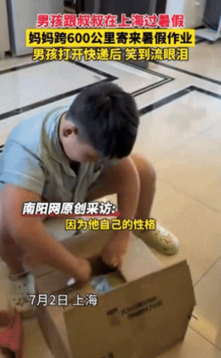 “笑出眼泪了！”男孩跟着叔叔去上海过暑假，几天后妈妈跨越600公里从安徽寄来顺丰