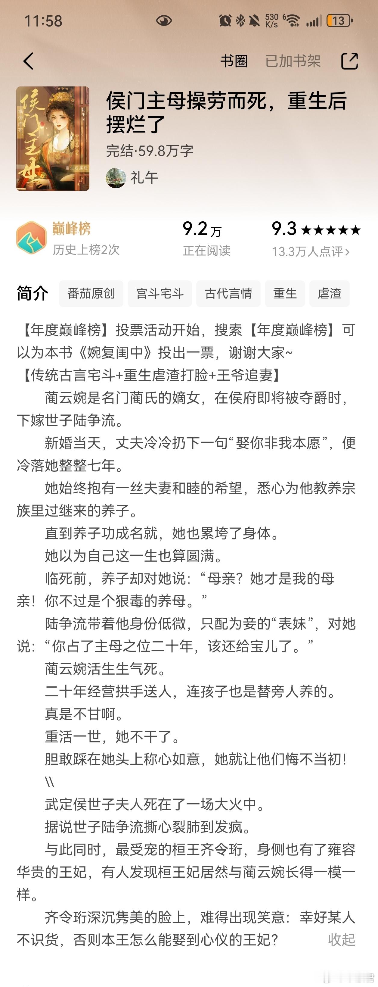 侯门主母操劳而死，重生后摆烂了怎么说，宅斗写得不错，感情戏就是一团烂泥，根本没有