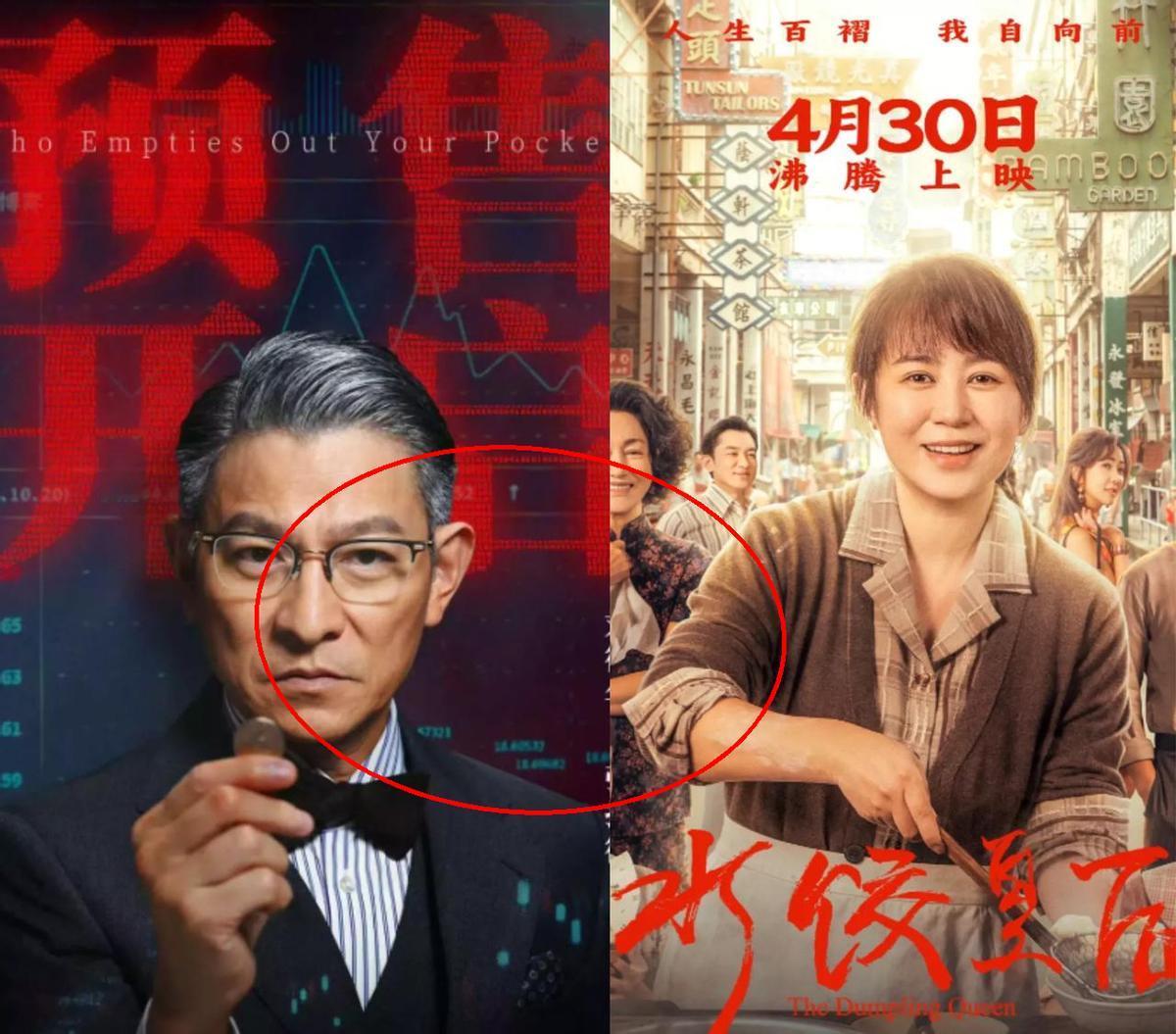 马丽跟刘德华估计牙都咬碎了。五一档票房大战杀出黑马🎬《水饺皇后》和《猎金游戏