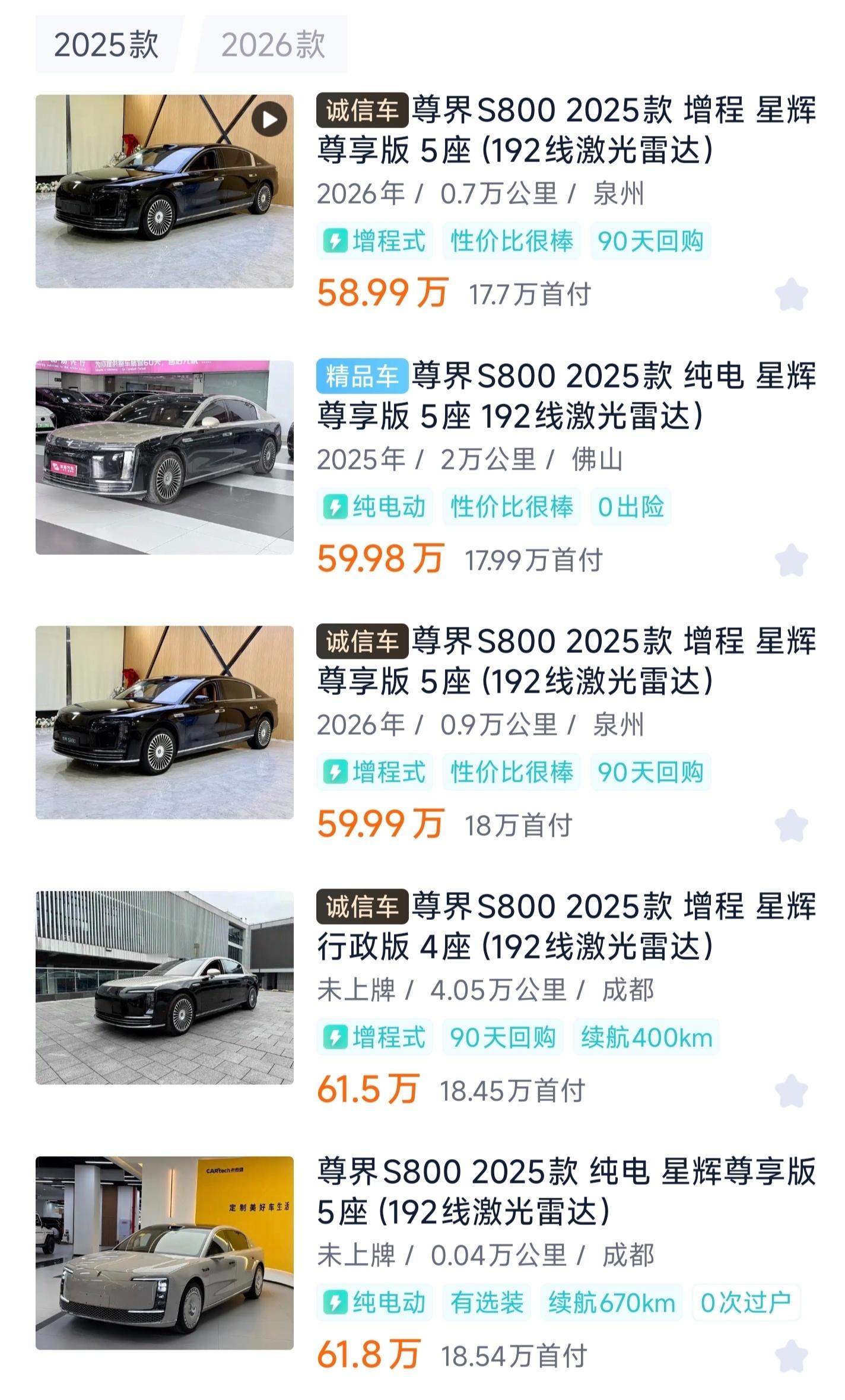刷到一条聊二手尊界S800的视频，平台搜了一下，如今二手价格跌的确实狠低配的尊界