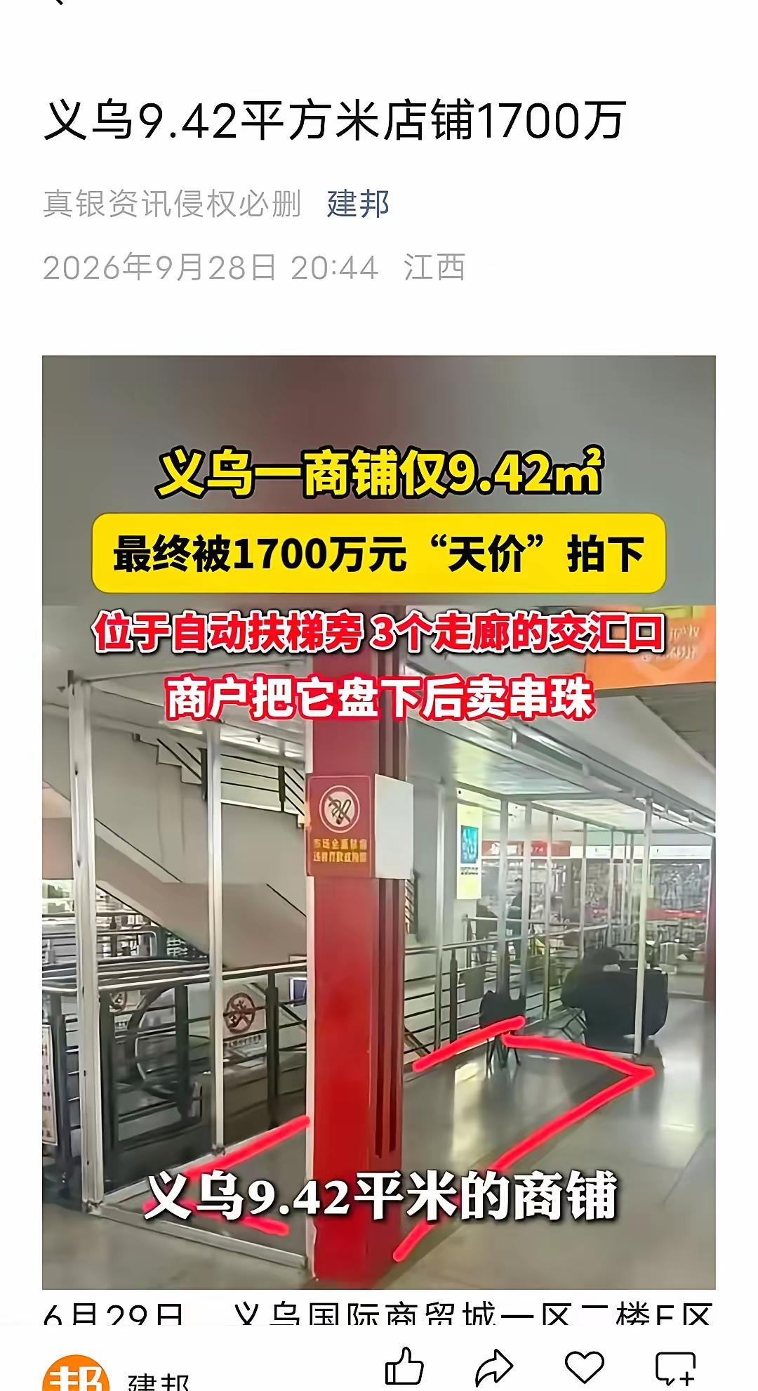前些天，浙江义乌拍卖会上义乌国际商贸城一商铺9.42平米，竟然拍出1700万元的