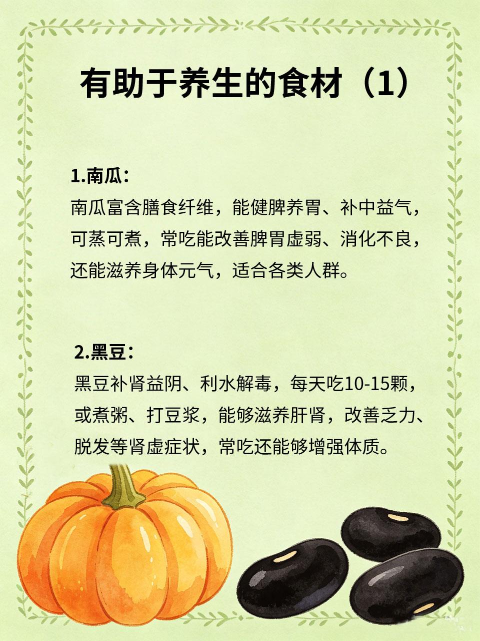 天然食材功效，胜过各种补品中医讲究“药食同源”，天然家常食材的养生功效，温和又