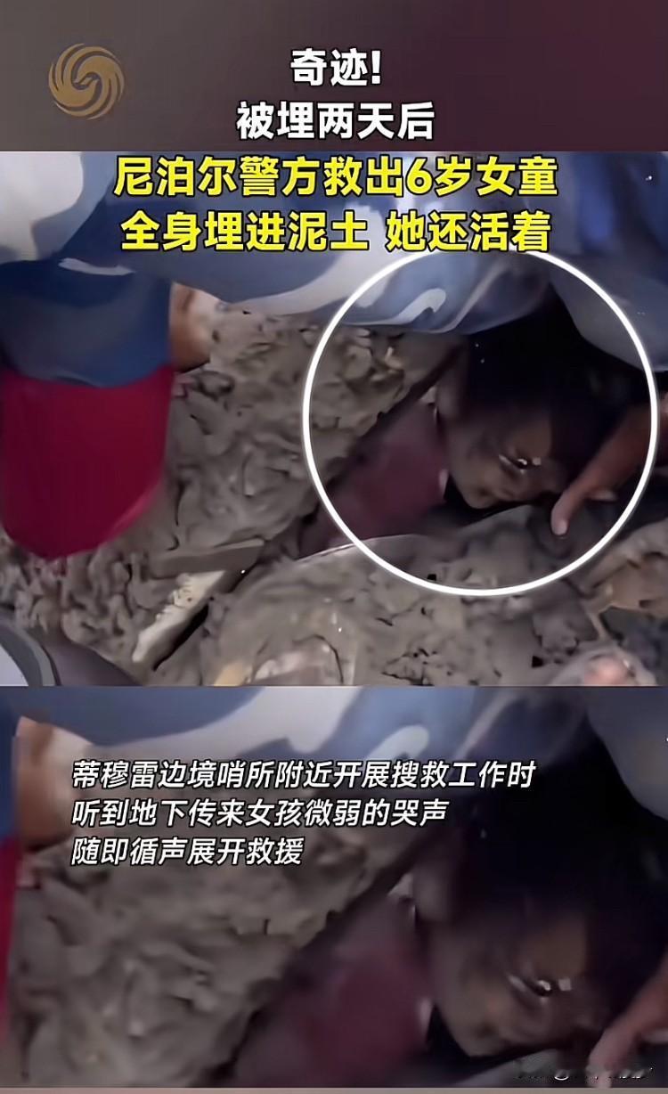历经六十个小时的掩埋，小女孩奇迹般生还并成功获救，让人无比动容。生命何其坚韧，万