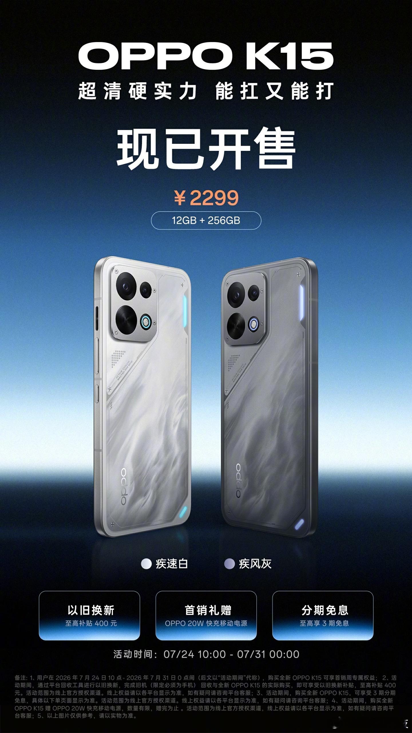 2299元！OPPOK15正式开售，具体参数如下联发科天玑7360SUPE