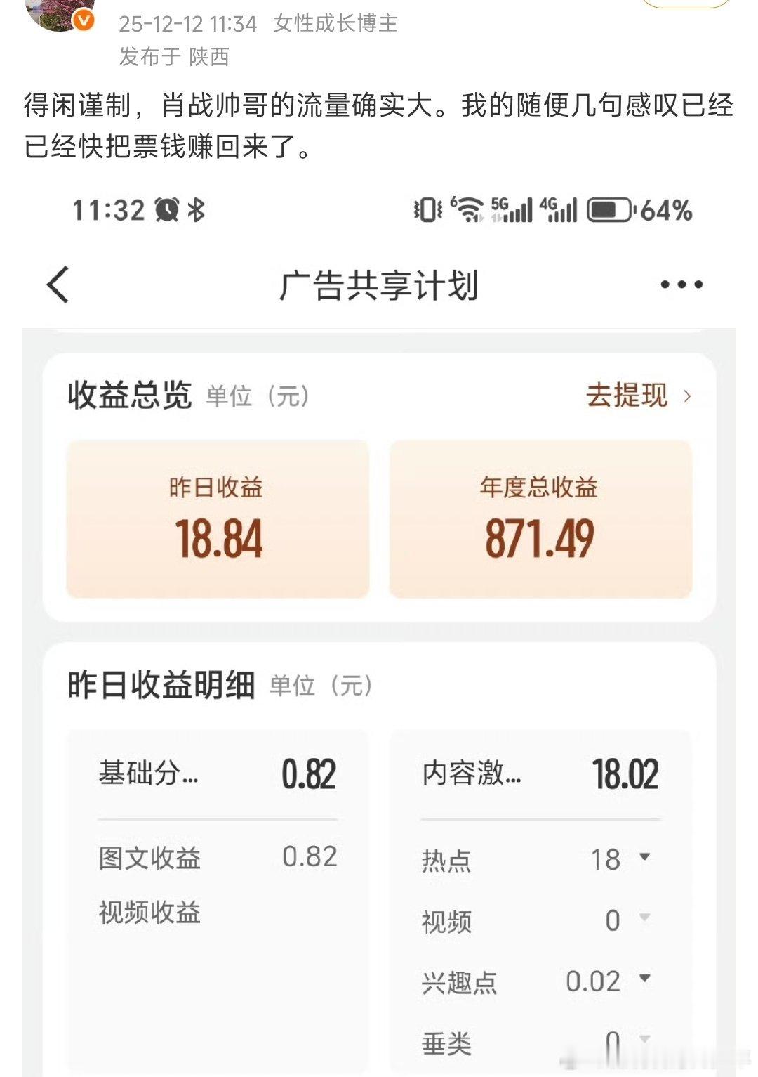 哈哈哈哈～博主说看完得闲谨制随便几句感叹，已经快把票钱赚回来了肖战的流量确实大是