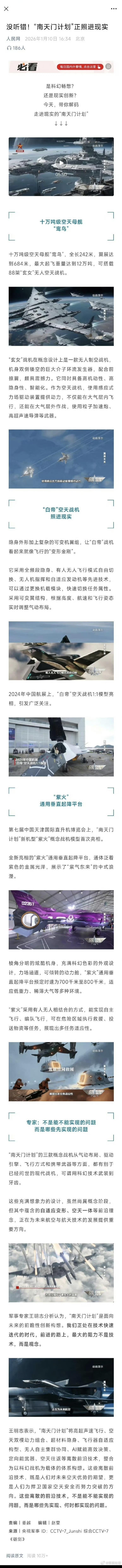 10日，东大正式发布了一份PPT，把之前已经传了几年的“南天门计划”公开了。白