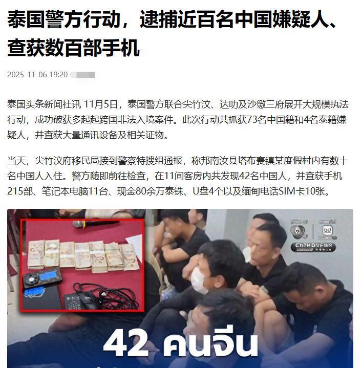 泰国警方在11月初至今，已经逮捕近百名大国嫌疑人。对于这样的消息，已经是见怪不怪