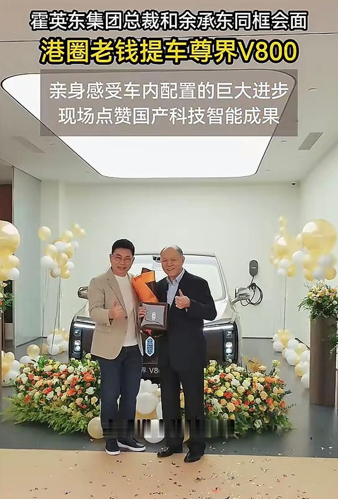 余承东这次太有面了，就连香港霍家都非常认可华为四界了。2026年10月6日，霍启