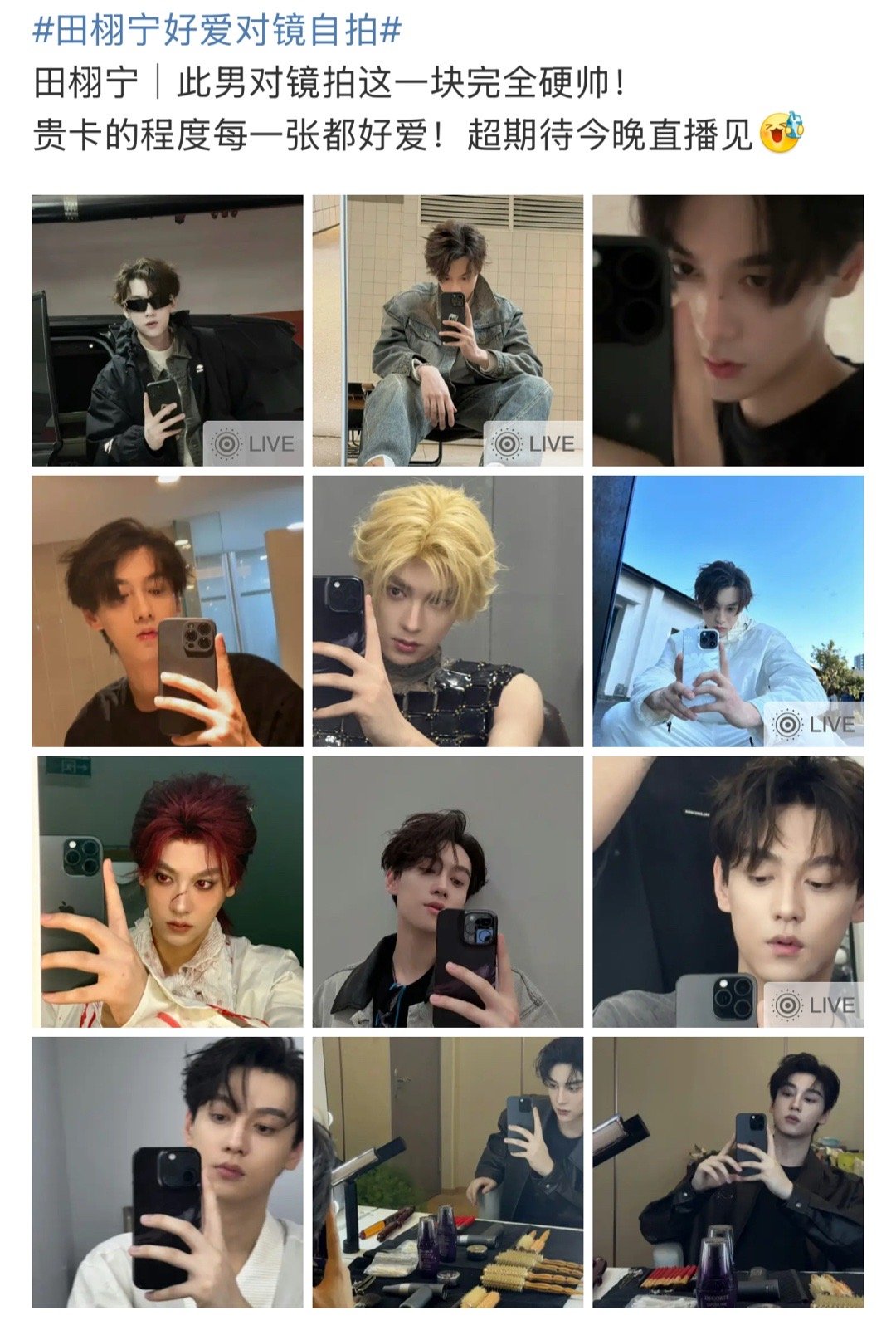 田栩宁真的好爱自拍啊