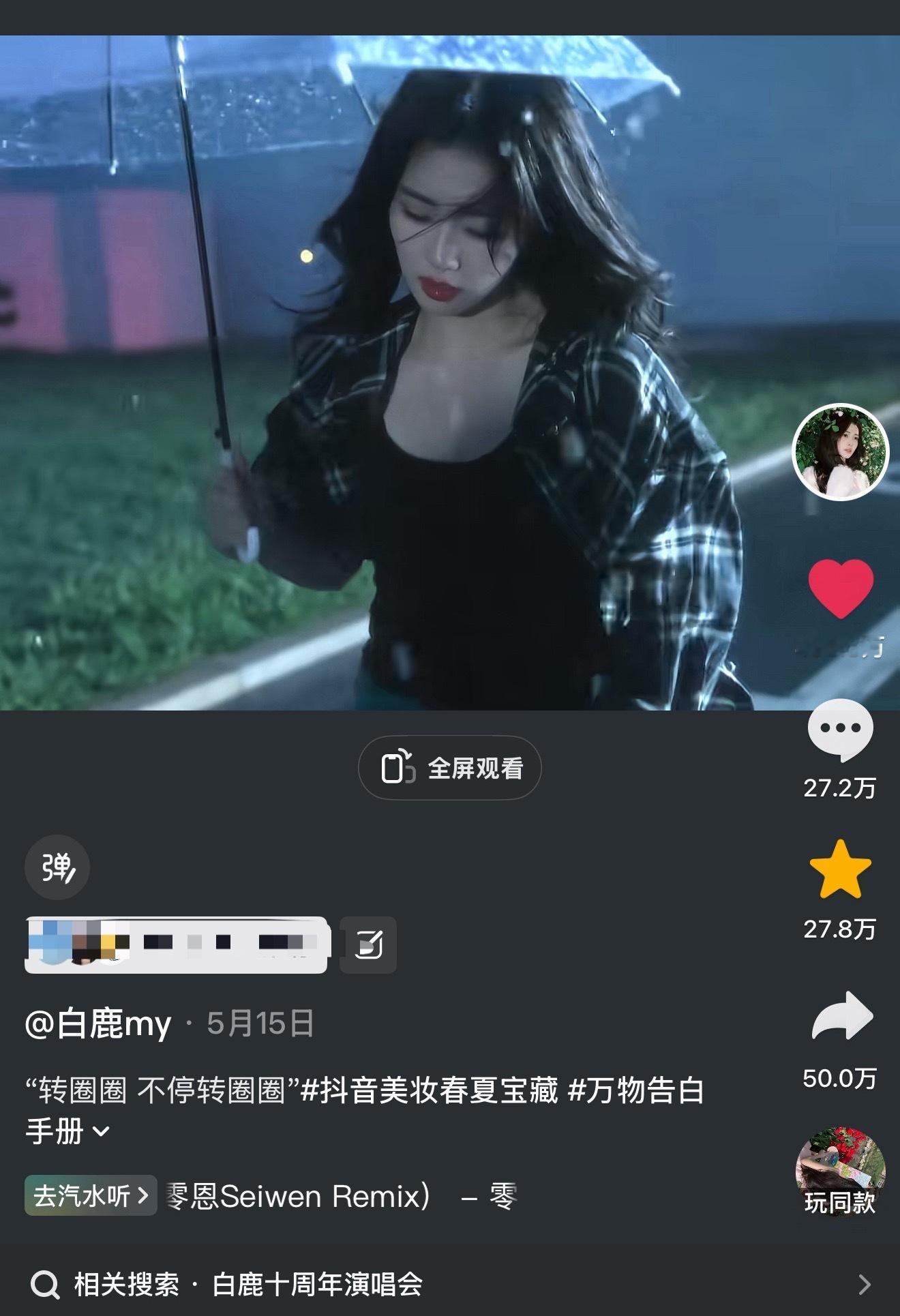 被围剿以来白鹿两个单人🫘转发量，按正常情况这得是800-1000w赞的水平，放