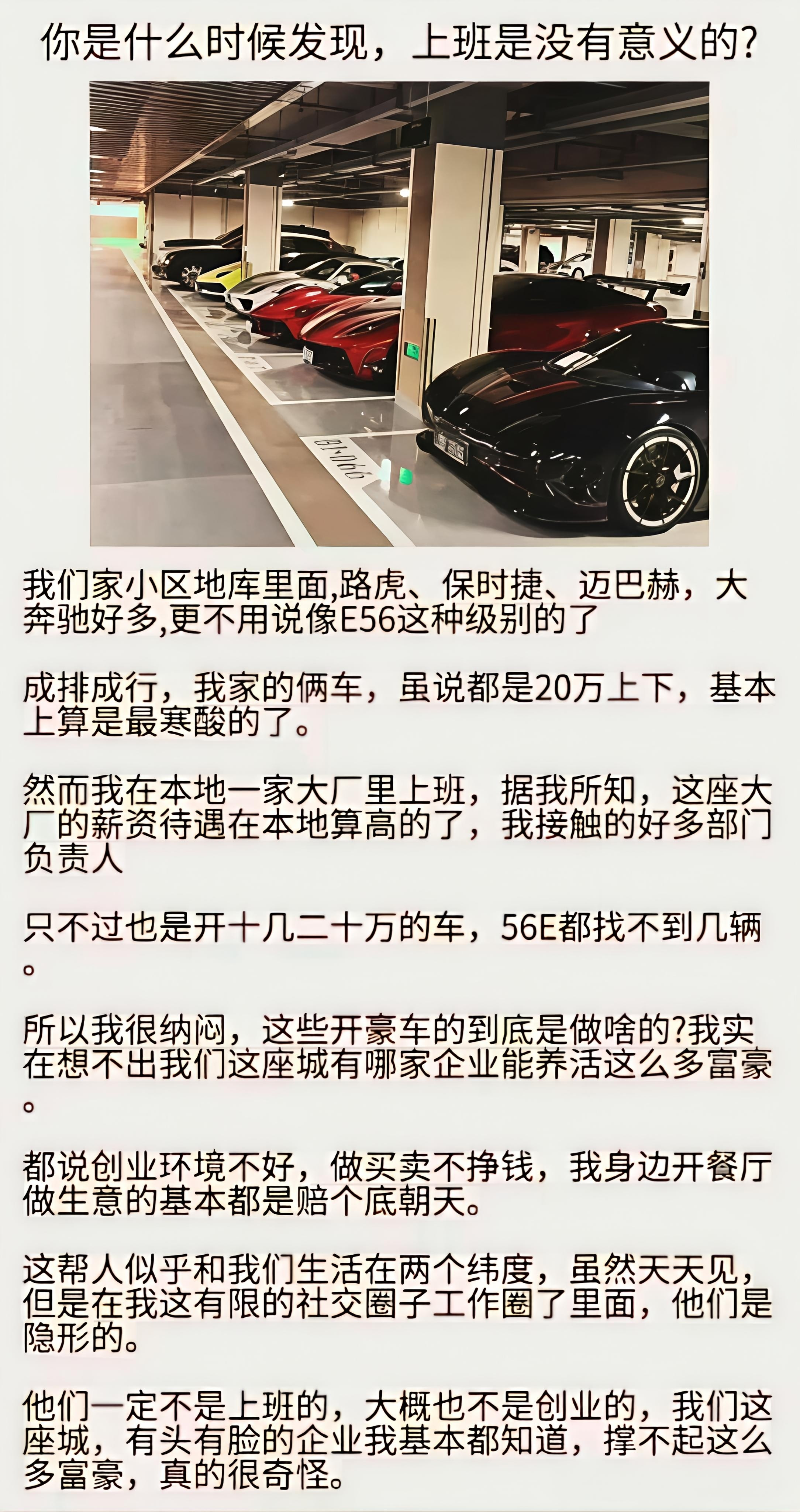 你是什么时候发现上班是没意义的？