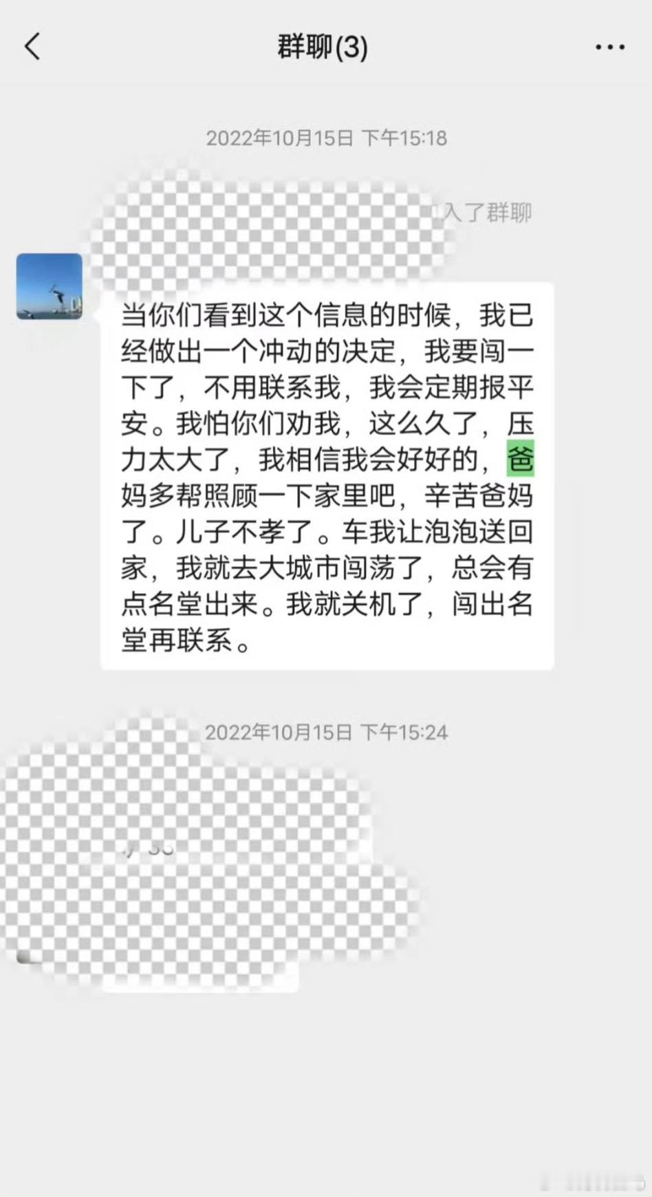 永远忘不了2022年10月15日的下午，突然的一条信息彻底打破了我的生活，崩溃哭