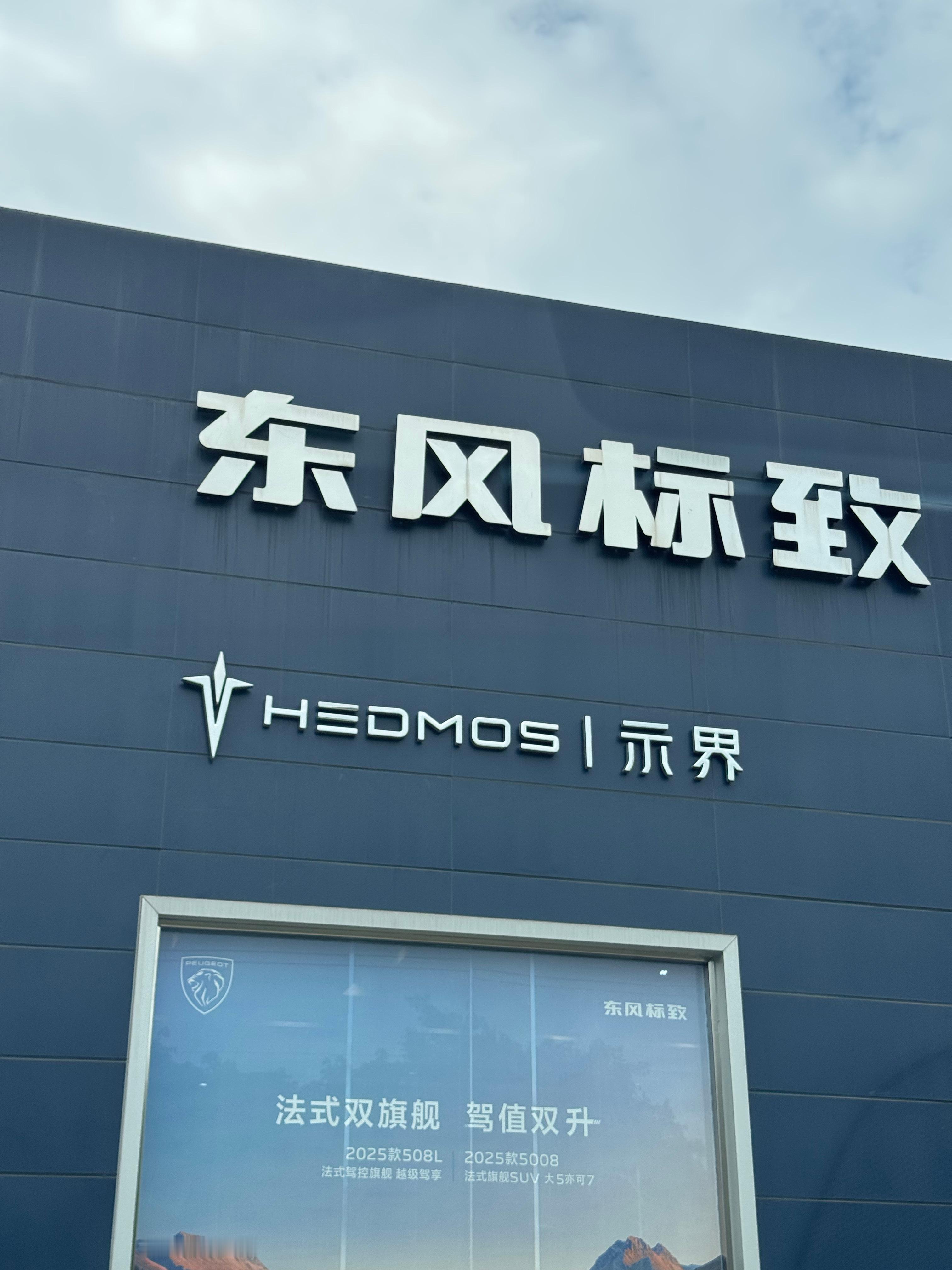 昨天拍问界今天拍示界来的路上我还在想示界是鸿蒙智行的新车吗最后我走到雪铁龙店