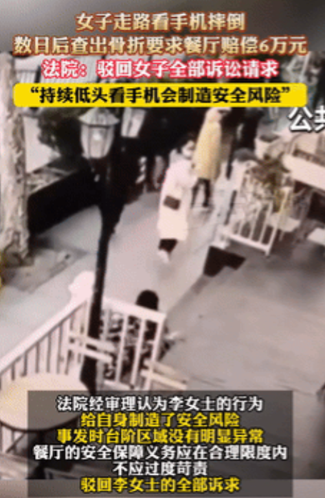“我在别处看手机都没事！”上海女子摔成骨折，凭一句“神逻辑”索赔6.7万，法院判