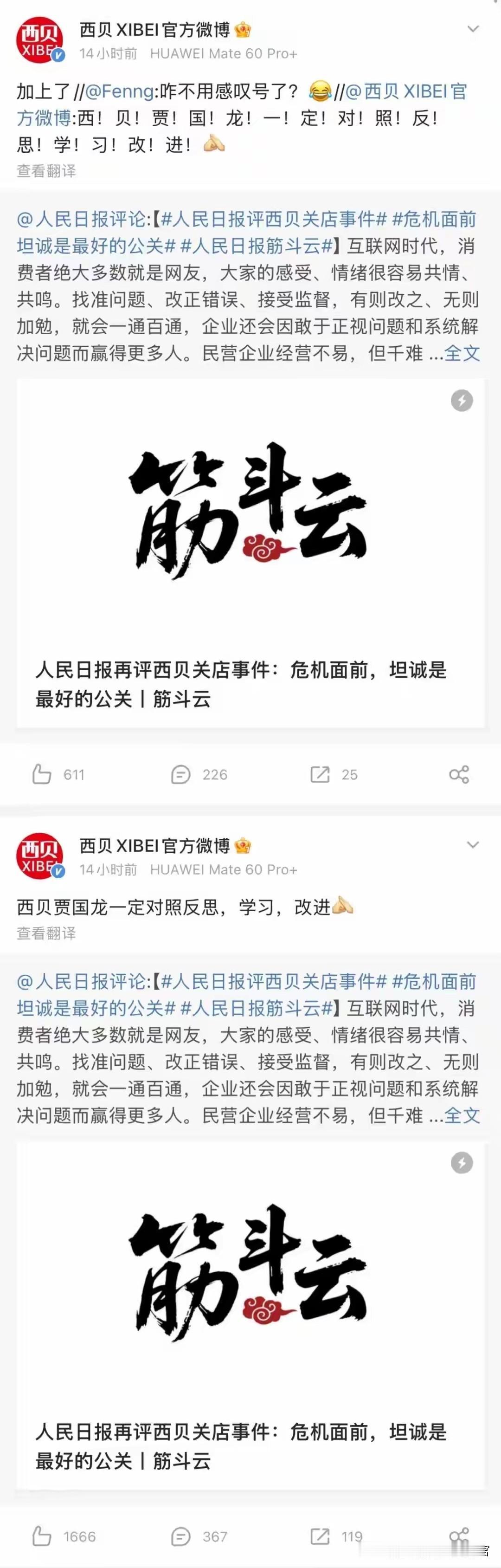 西贝15个感叹号，反而成了贾总拙略演技的炫耀！一条刷到的新闻，作为一个内蒙人，