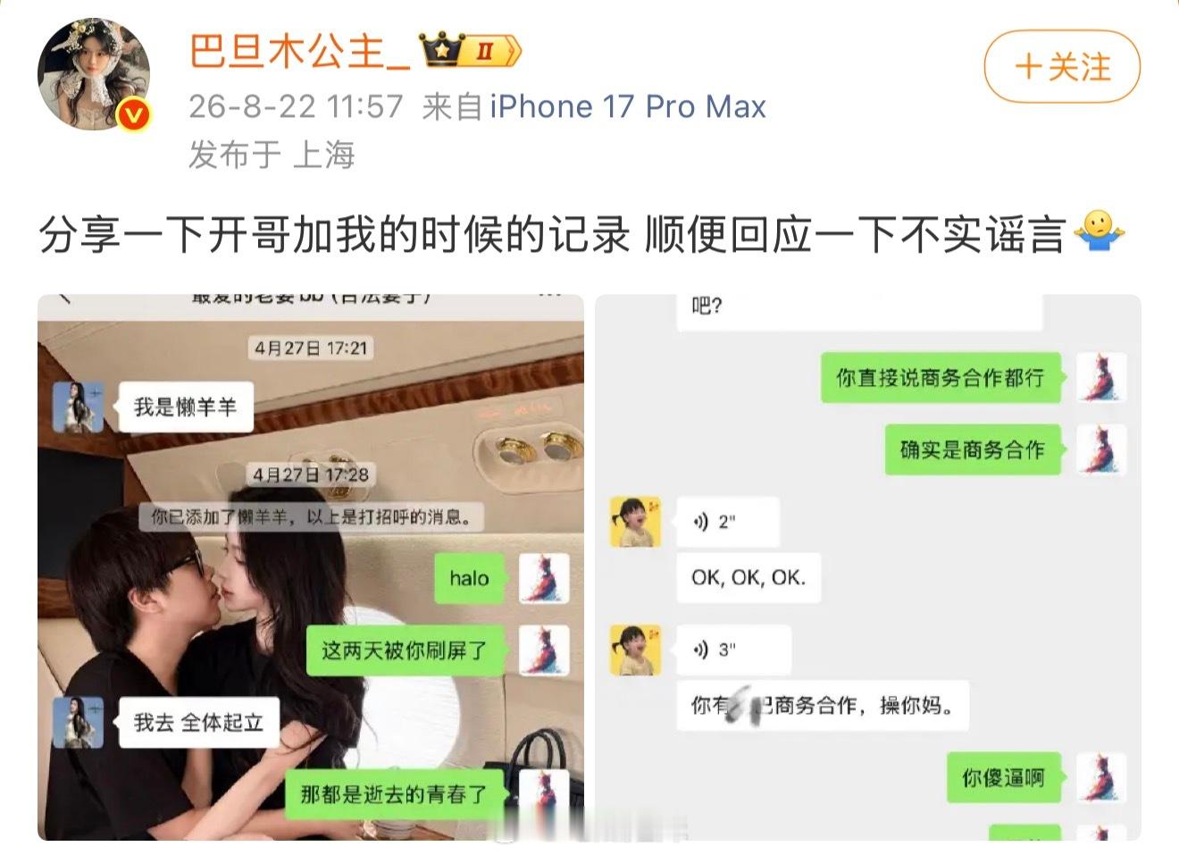 巴旦木公主和老公感情时间线巴旦木公主和老公卢本伟感情时间线整理，本人也出来否认出