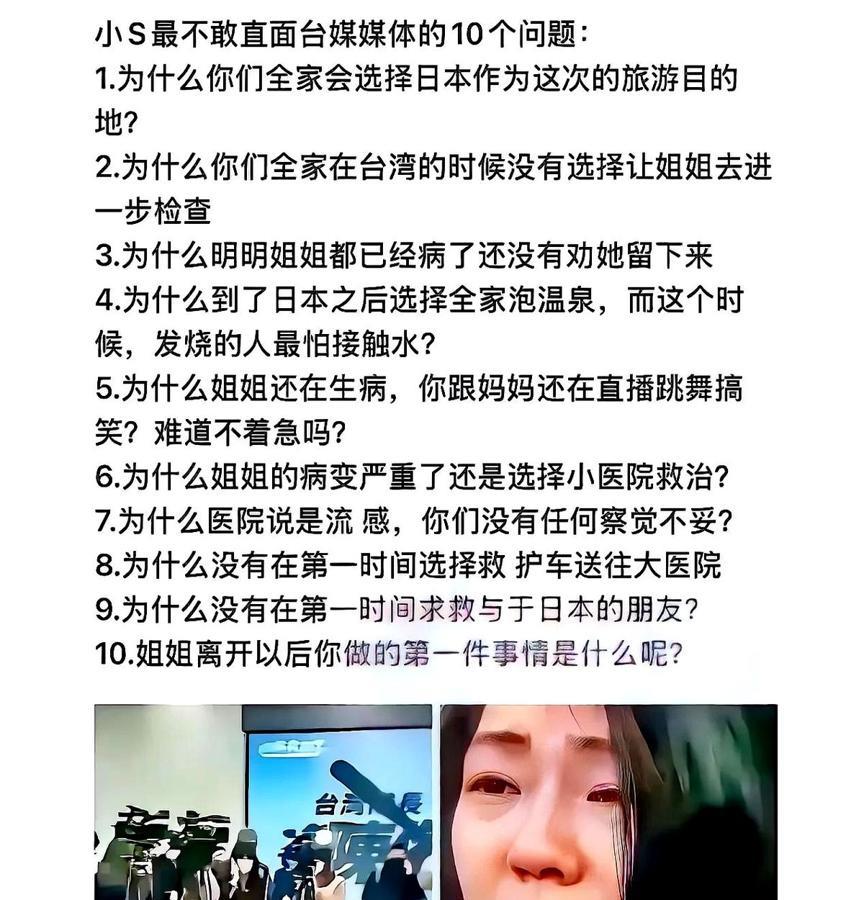 小S这回真被戳到痛处了！港媒关于“抢遗产”的连环追问，面对采访全程手足无措，