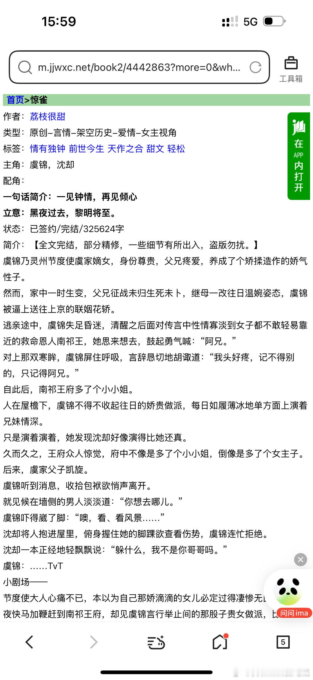 挺好看的，没看完，我现在已经看不下去小说了，救米啊[哭哭][哭哭][哭哭]言情小说推荐