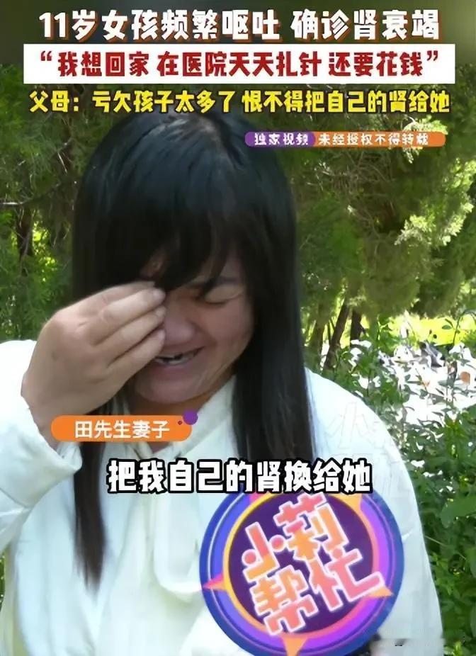 11岁女孩呕吐当胃病治，一查竟是肾衰竭！父母痛哭：我拿命换都愿意谁能想到，孩子