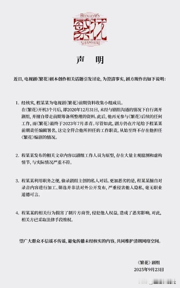 从《声明》到《严正声明》，《繁花》剧组真的紧张了，不过更紧张的可能还在后面。第