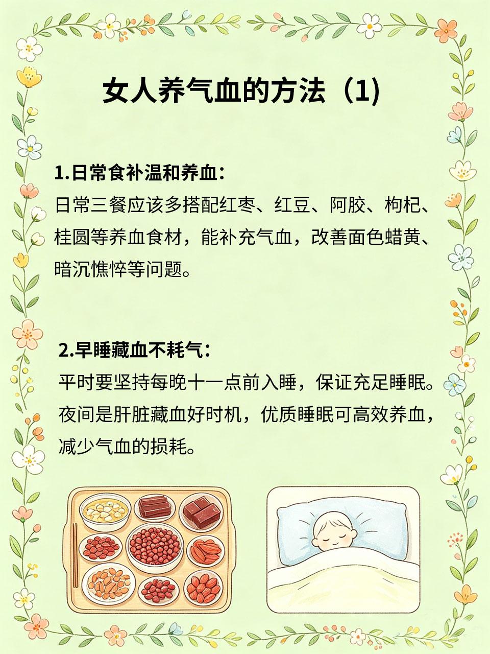 女人养气血，坚持调理气色出众气血是女性养颜根本，气血充足则面色红润、体态轻盈、