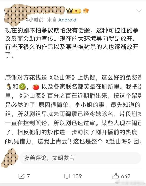 藏海传赴山海百指我看看谁敢让这个词条上热搜，这么多爱国青年和官媒发声，是给你们的