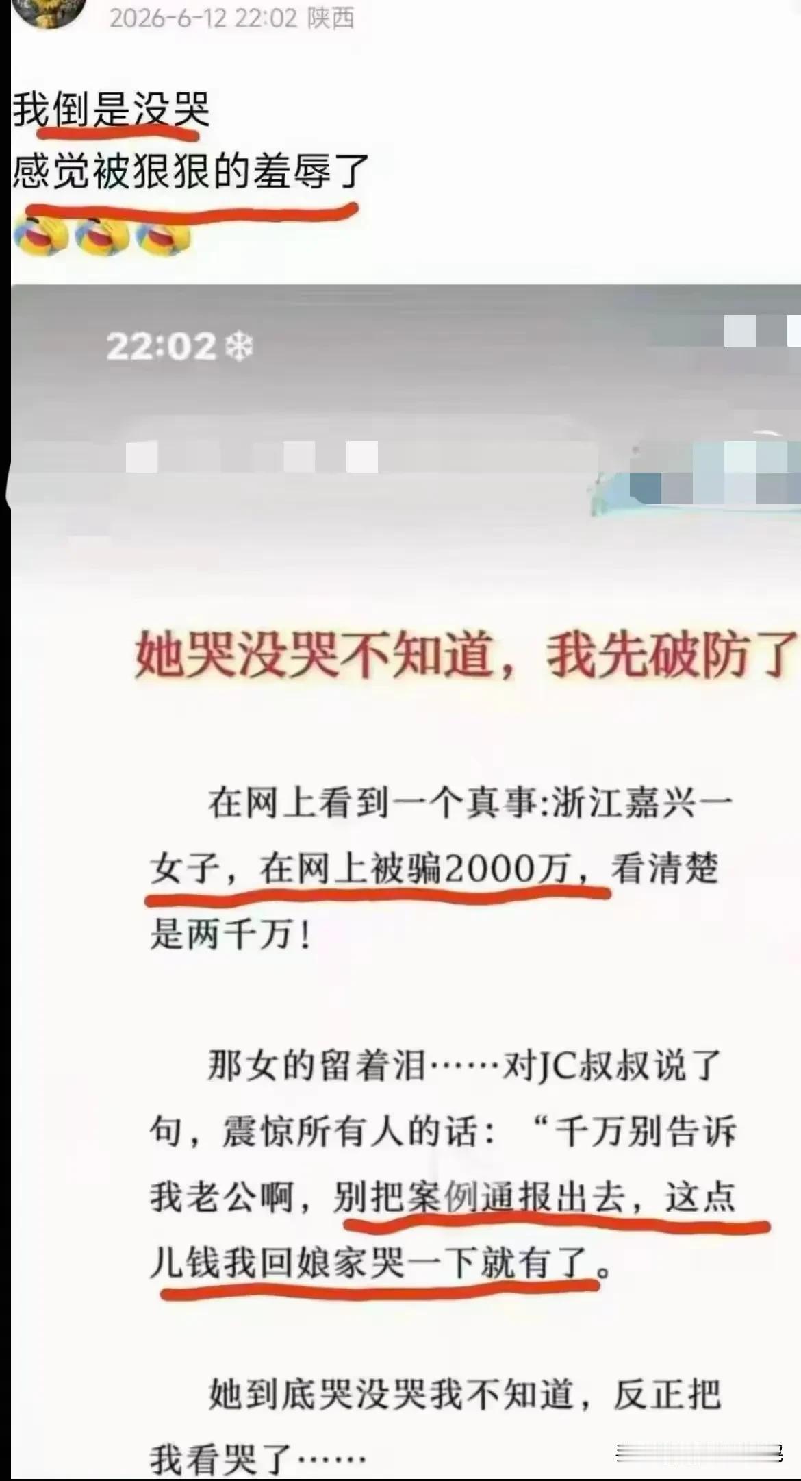我严重怀疑，这不是一个段子！😡[捂脸哭]