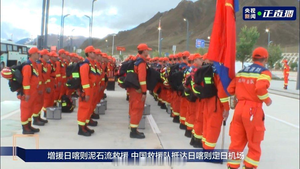 国家救援队已乘坐包机抵达日喀则定日机场，标志着该机场建成三年多以来第二次成为应急