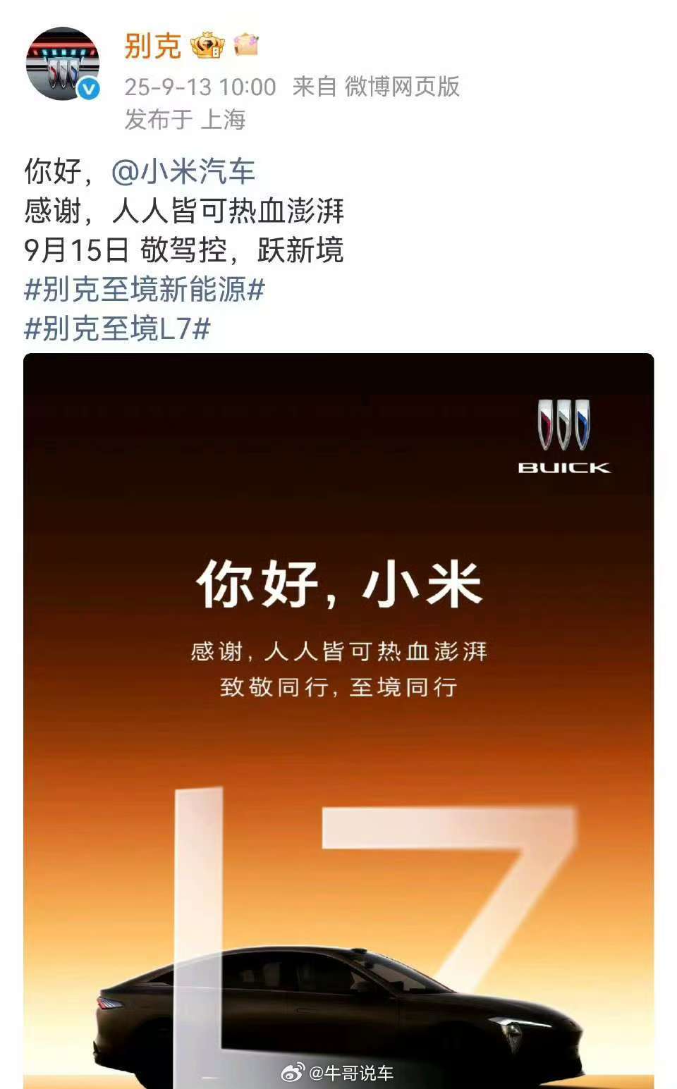 这已经不是别克的第一次致敬了[doge]​​​