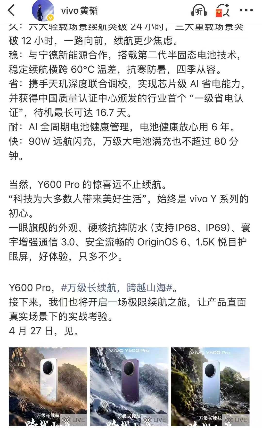vivoY600Pro这次把续航卷到了新高度！行业最大10200mAh耐超低