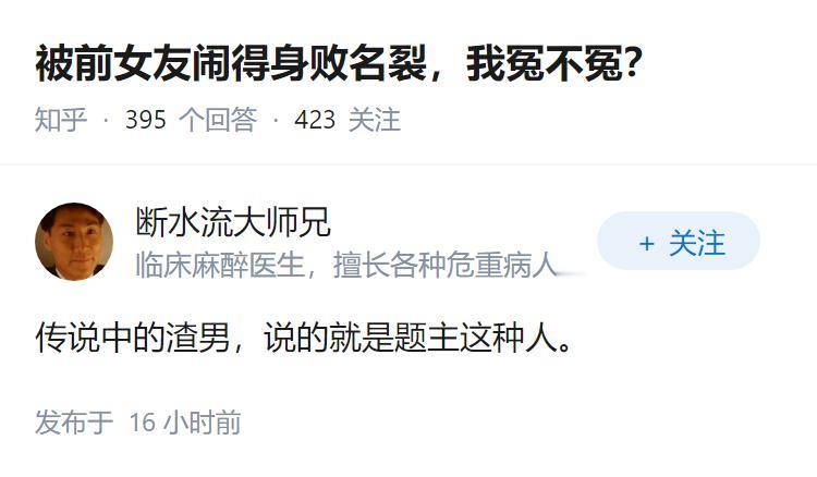 被前女友闹得身败名裂，我冤不冤？