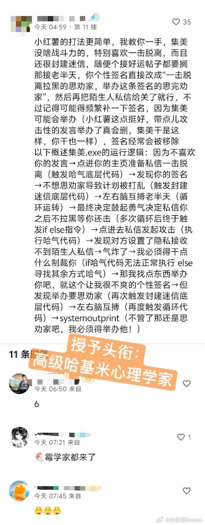 心理学家