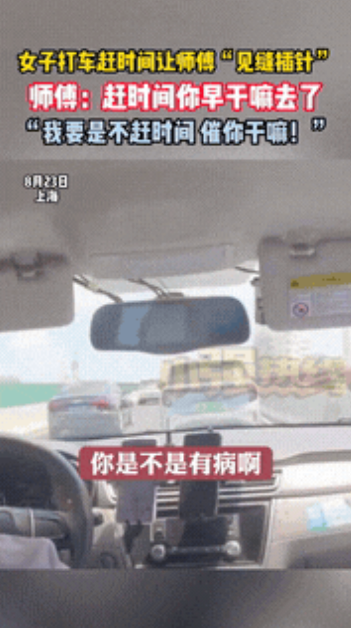 “这就叫社会巨婴！”8月22日，上海，一女子乘坐出租车期间，因为赶时间，就不停指