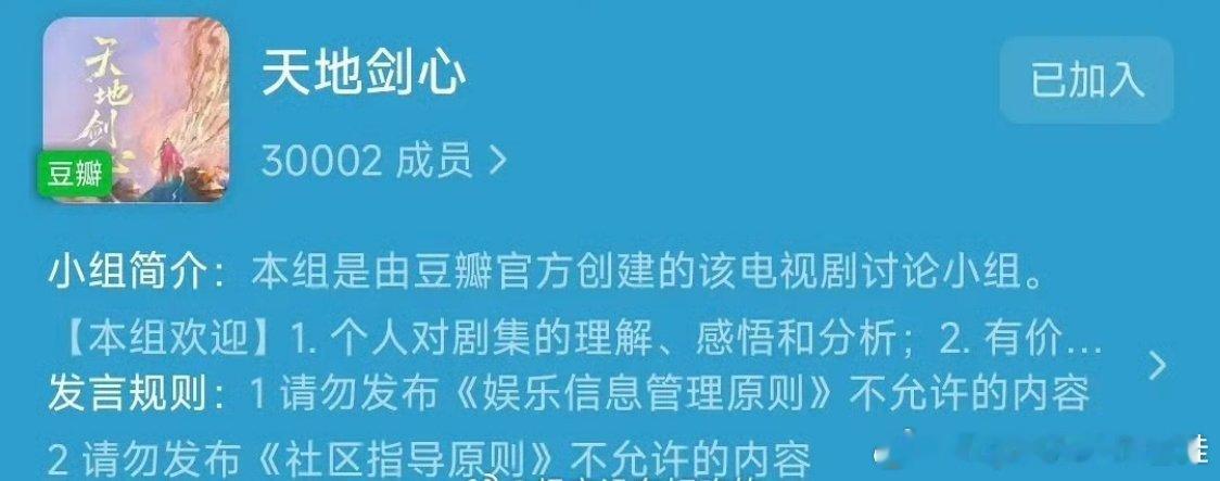 成毅《天地剑心》开播前专组破三万了，明天就要看到一番大男主王权富贵，冲啊！[哈哈