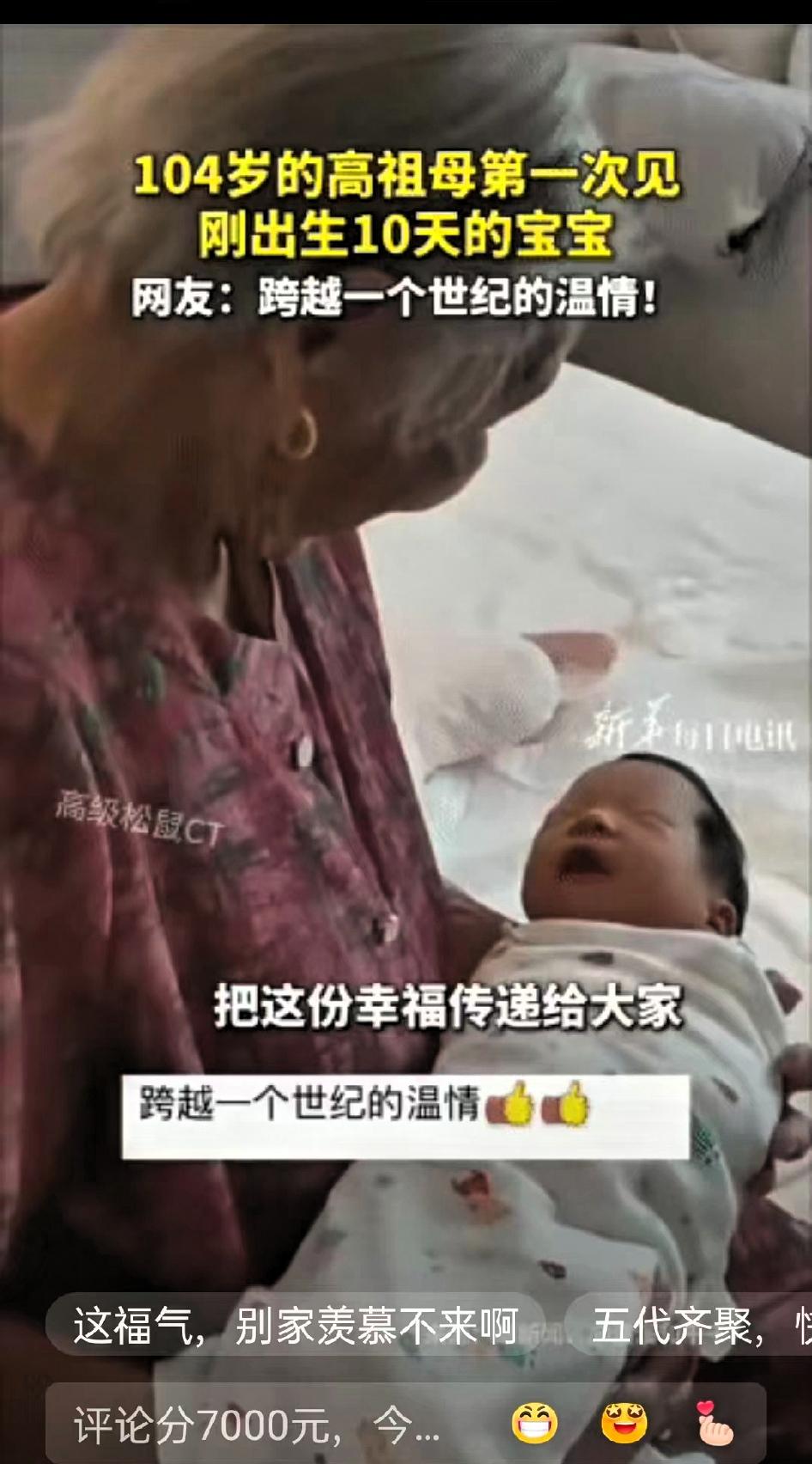 破防了！104岁高祖母第一次见刚出生10天的五世同堂宝宝，简单的相聚，却让人感受
