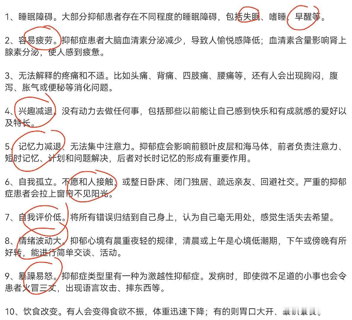 10种不舒服是抑郁症躯体化表现？？？10条里面我有8条感觉都中招了。但我不信。
