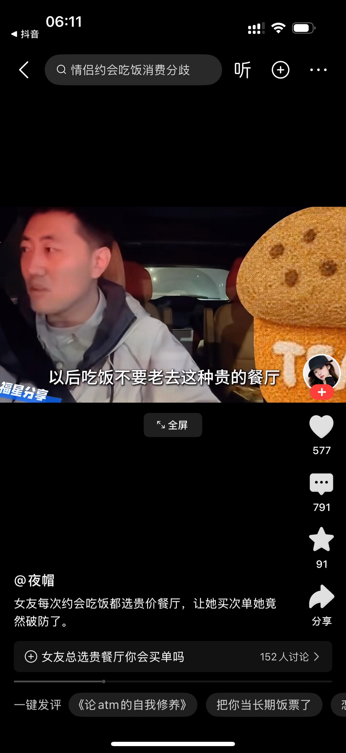 男子问女友，今天去哪吃？女子说，你觉得我们吃的那家日料店怎么样？男子说，我们不要