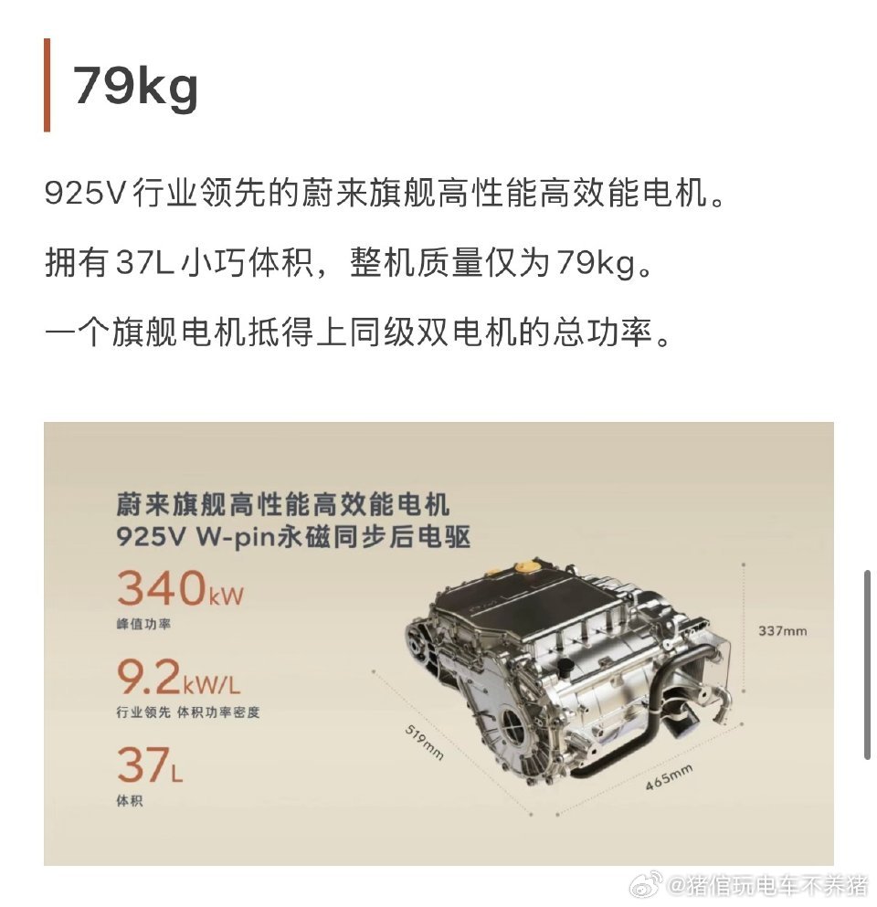 今天听到一个很有意思的小故事：蔚来ET9/全新ES8/乐道L90上搭载的340K