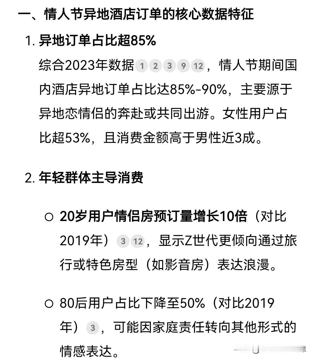 情人节异地酒店订单是不是都是出轨的？