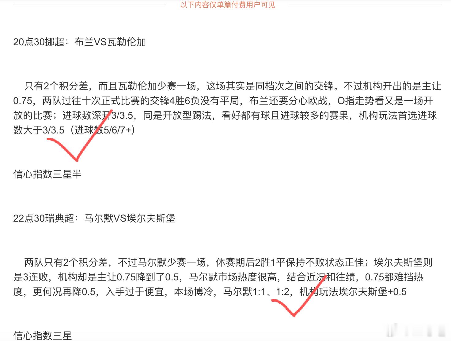 昨天附加场次还可以，布兰的567+本来想给3:2/2:3的，马尔默的下盘也比较正