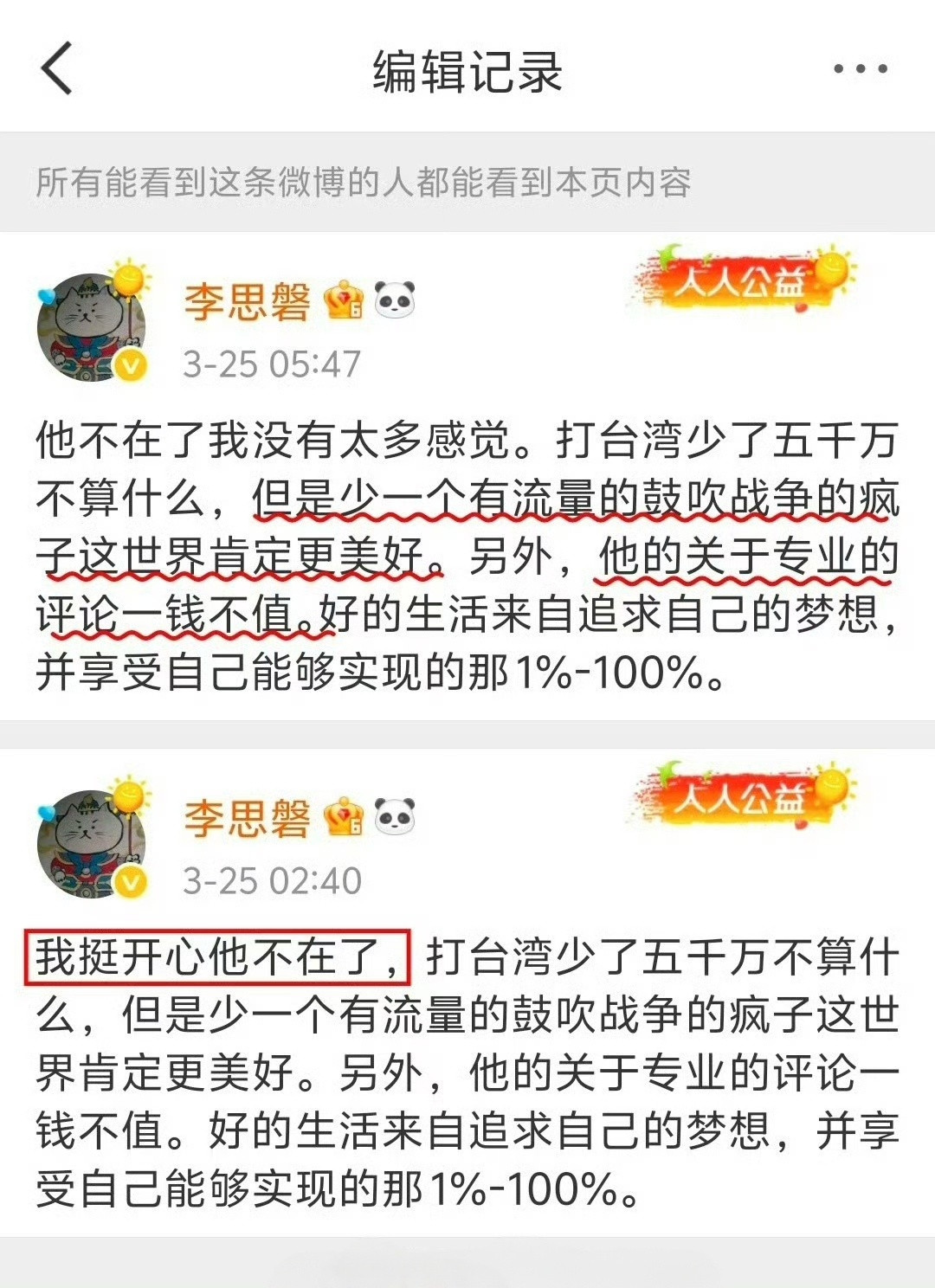 ？武统台湾捐款等于鼓吹战争？不是，这话明显有个前提好吧，是在实在万不得已的情况下