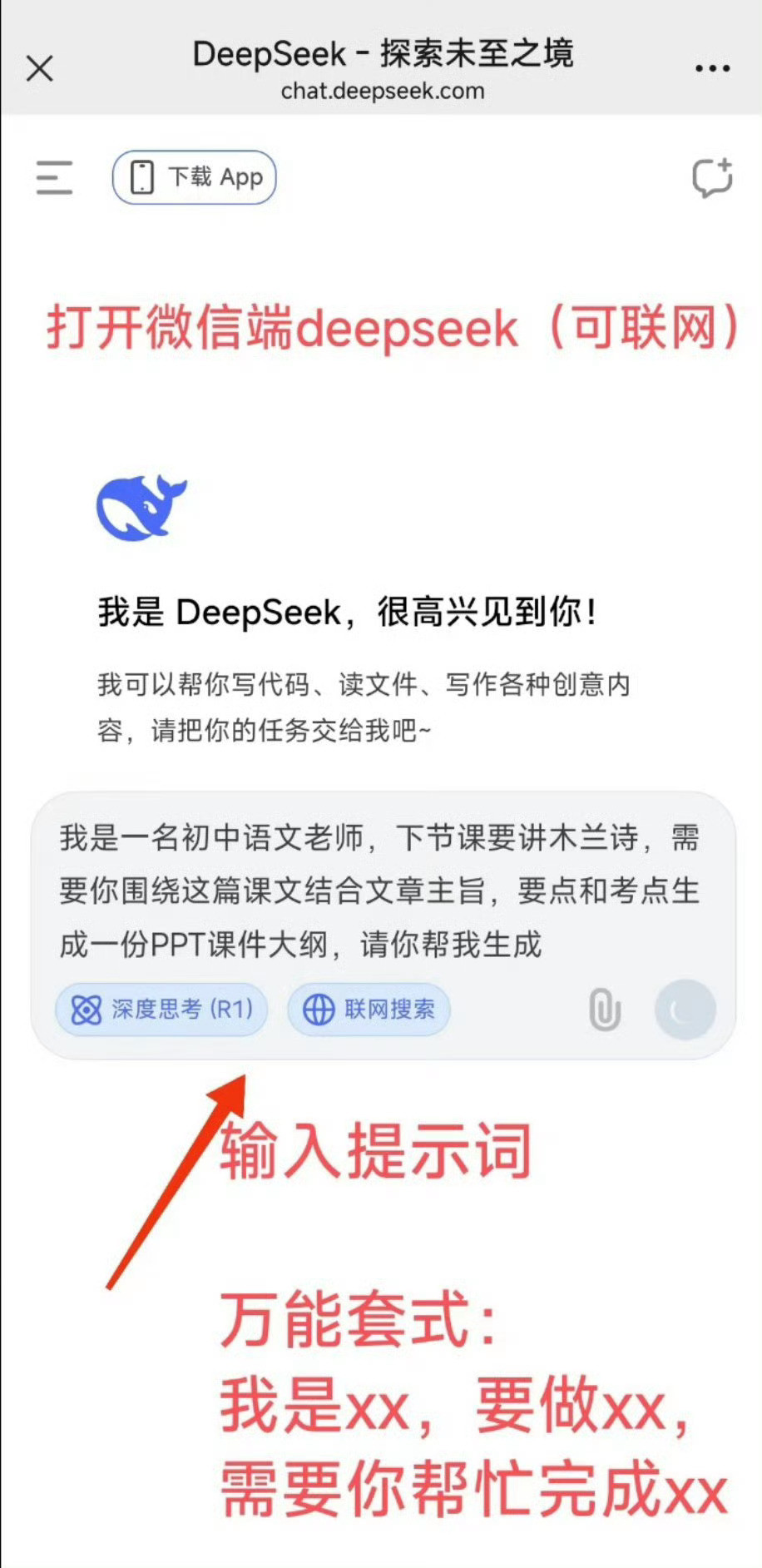 用deepseek生成ppt方法：1、打开Deepseek，向它提出问题：帮我