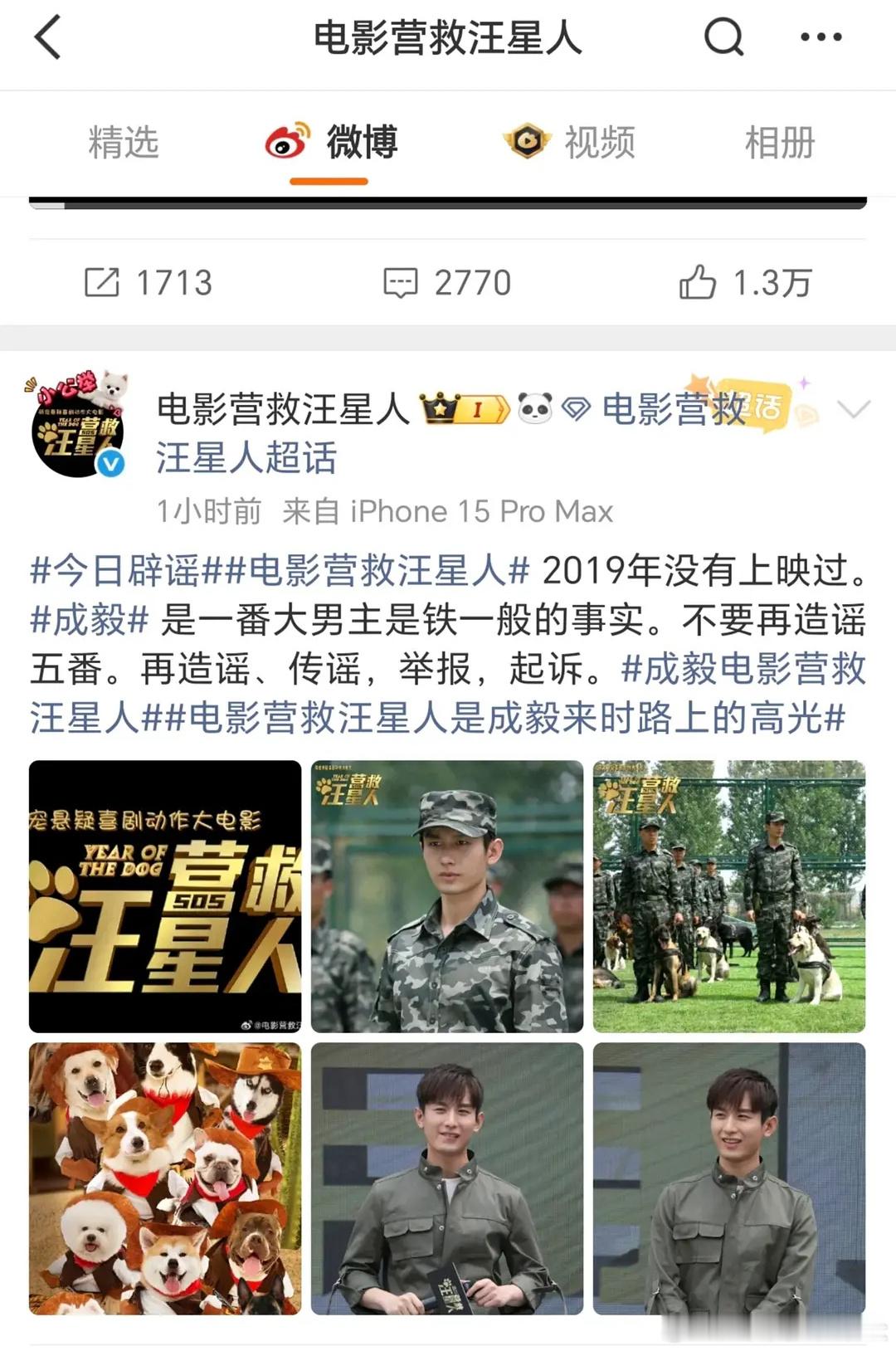 成毅即将上映的那部电影!官博发微博了,认证成毅是一番大男主，好像马上就要上映