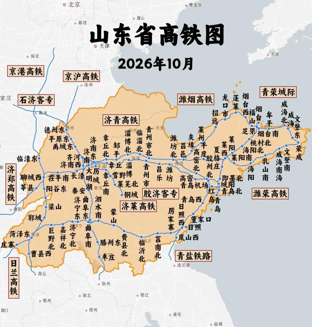 山东省高铁图（2026年10月）