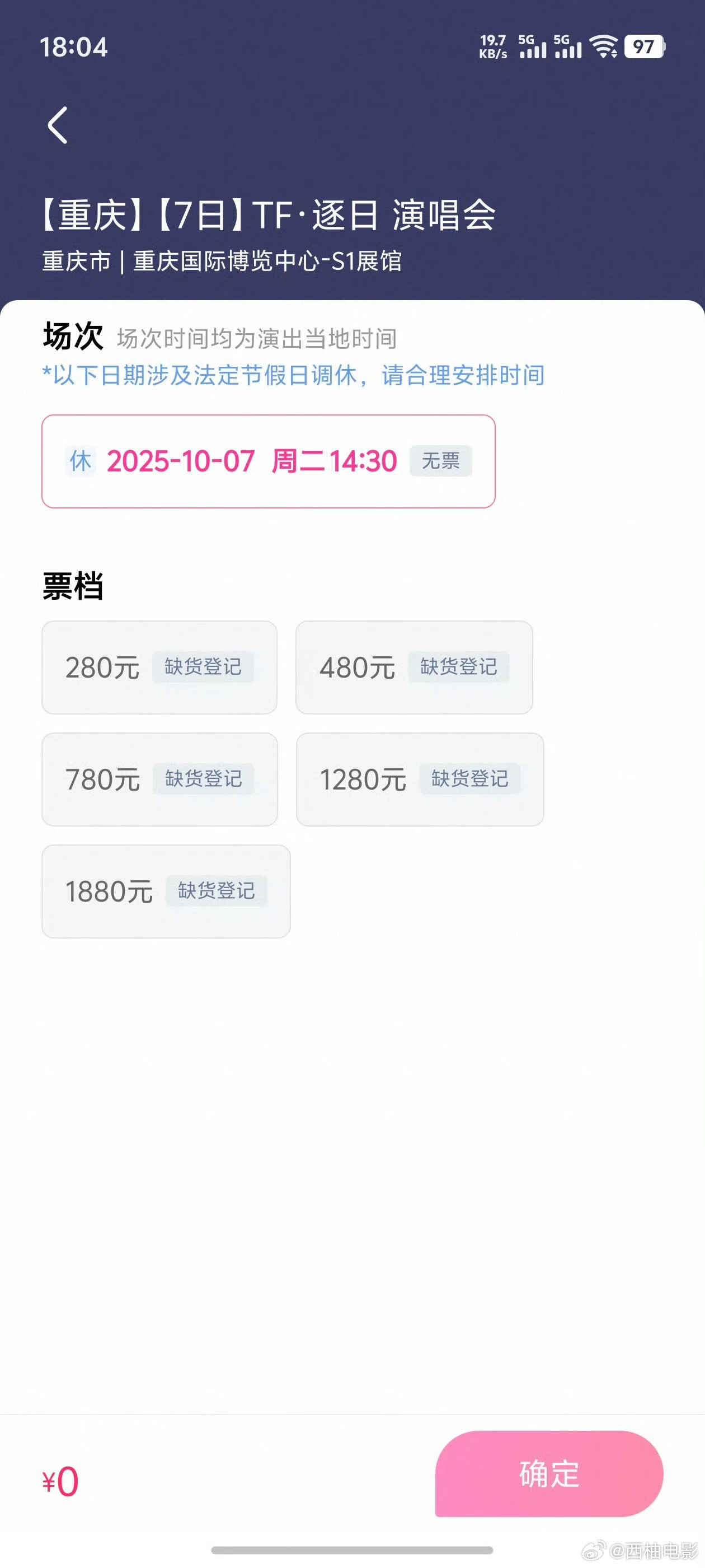 穆祉丞演唱会门票秒没穆祉丞个人演唱会门票秒没6​​​