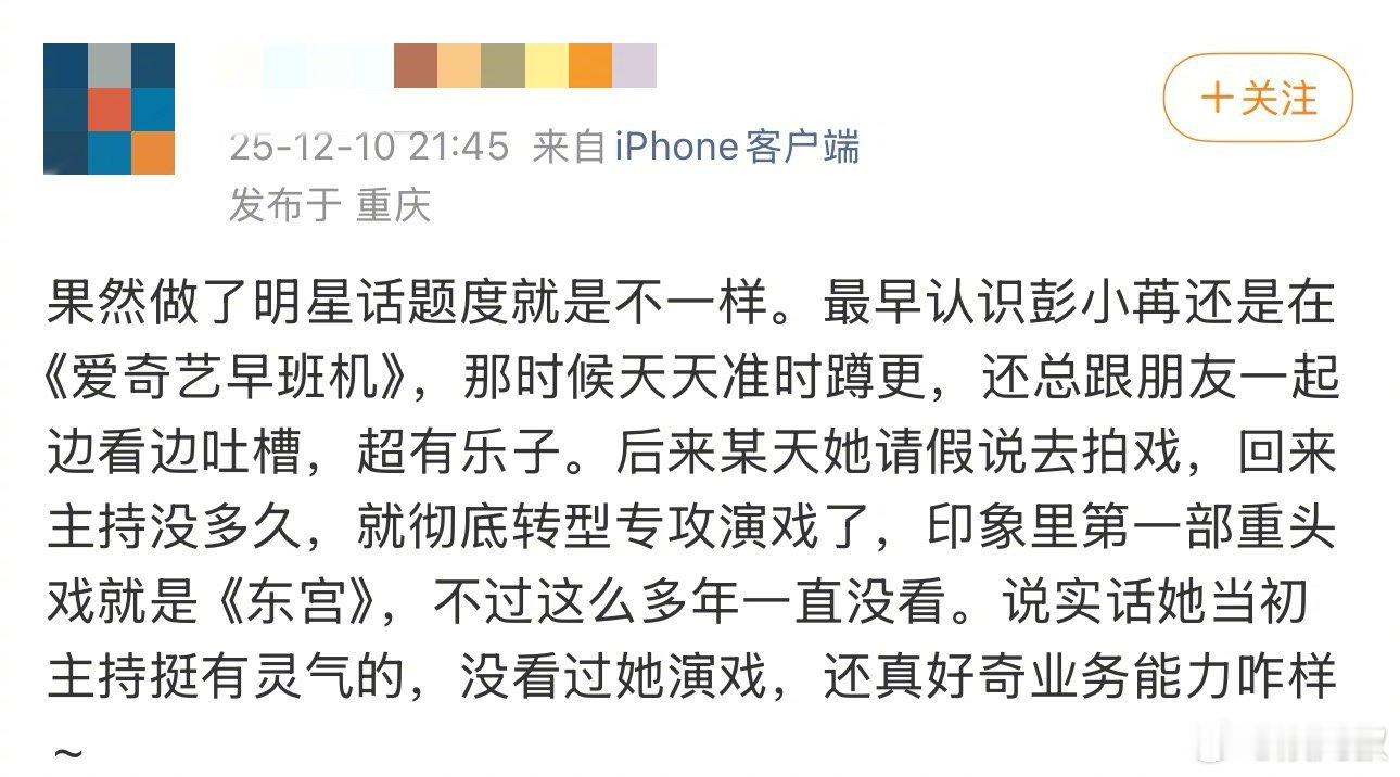 彭小苒这么好奇高低看看呐彭小苒这波回应太飒了！博主没看剧就点评转型，被姐姐