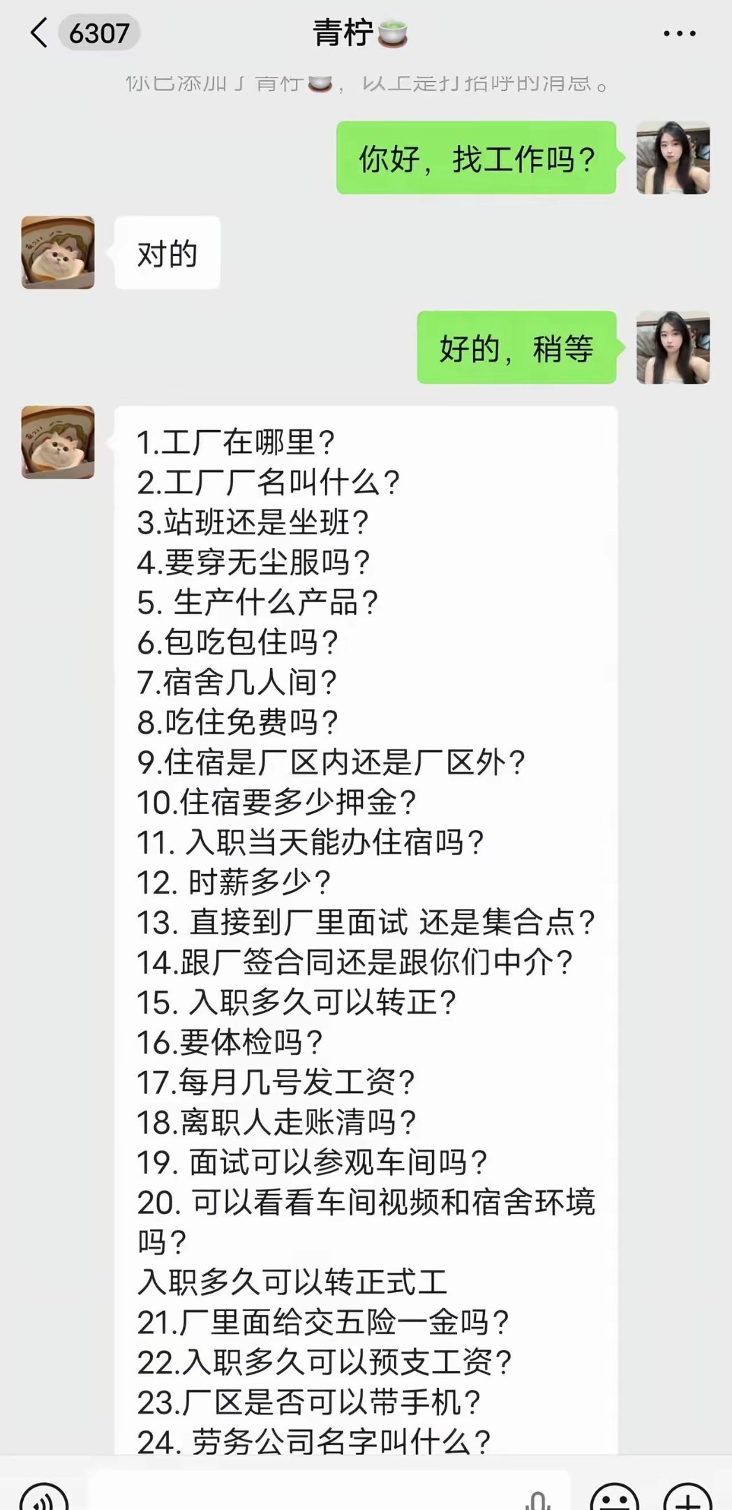 你好，我们这不招工！
