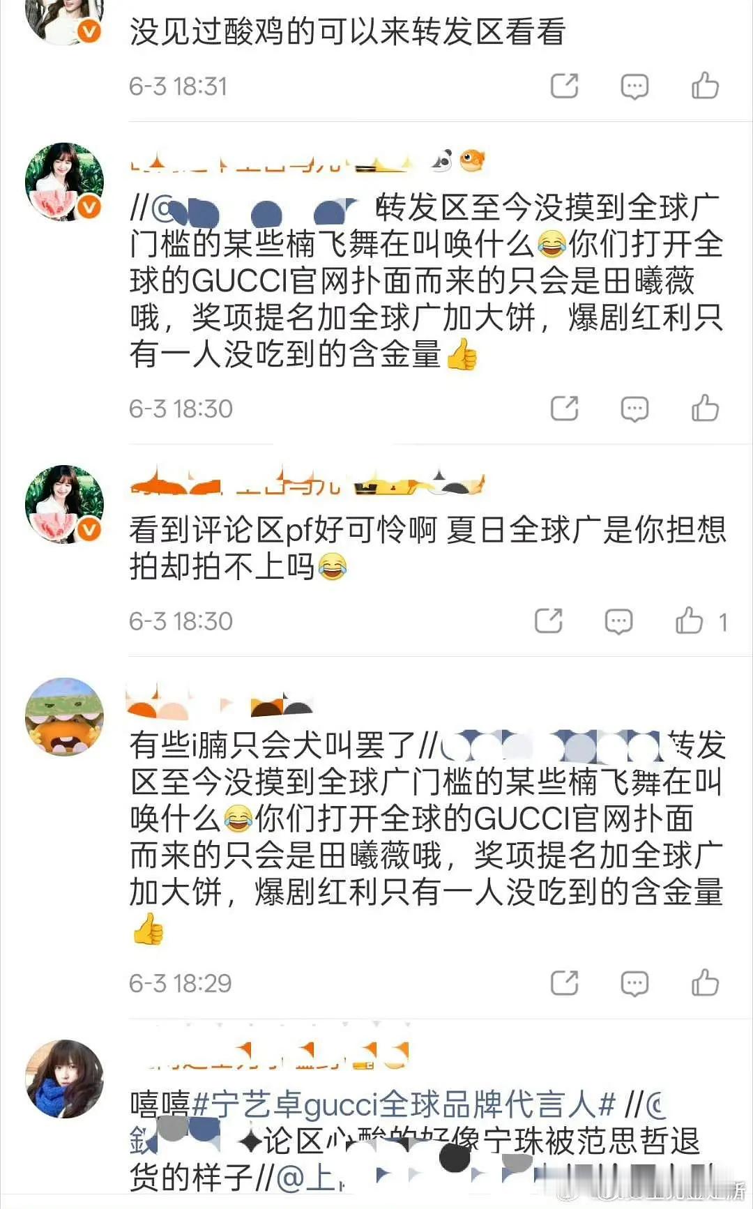 田曦微Gucci这是被裁掉了？