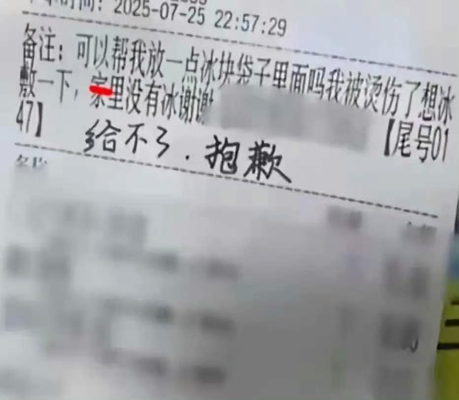顾客外卖要求加冰块蜜雪冰城员工拒绝，遭顾客网暴，事情反转大家纷纷支持蜜雪员工。原