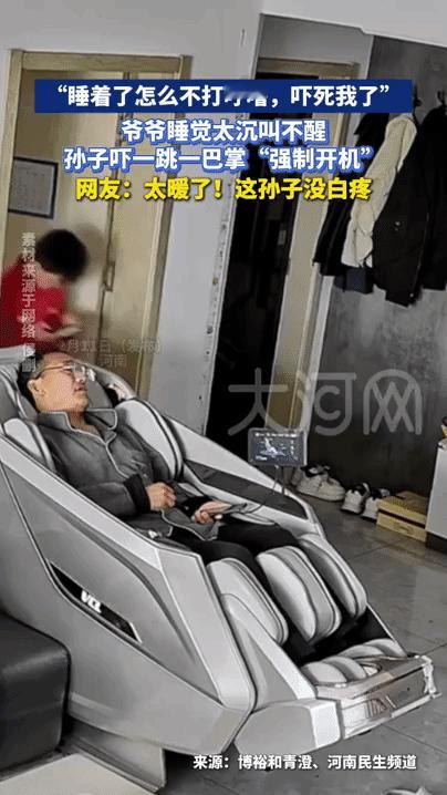 小男孩从卧室出来后，边玩手机边询问爷爷中午吃啥饭，可喊了两声，躺在按摩椅上的爷爷